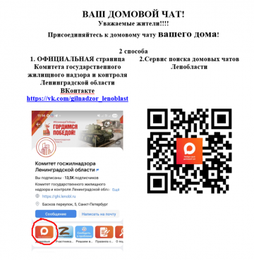 Ваш домовой чат