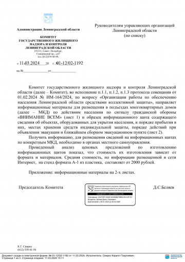 Уголок по ГО и ЧС