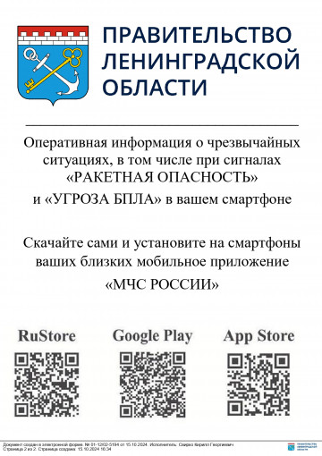 Мобильное приложение "МЧС России"