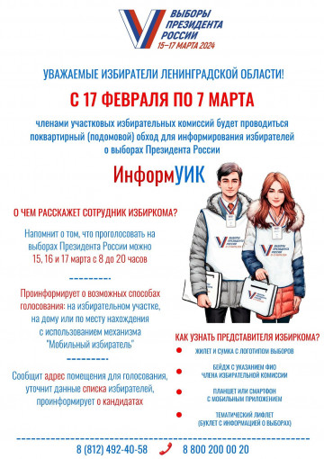 ВЫБОРЫ ПРЕЗИДЕНТА РОССИИ