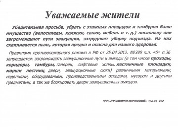 О загромождении эвакуационных путей